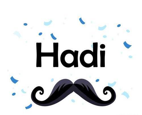 عکس نوشته زیبا اسم هادی