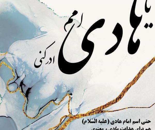 عکس نوشته زیبا اسم هادی