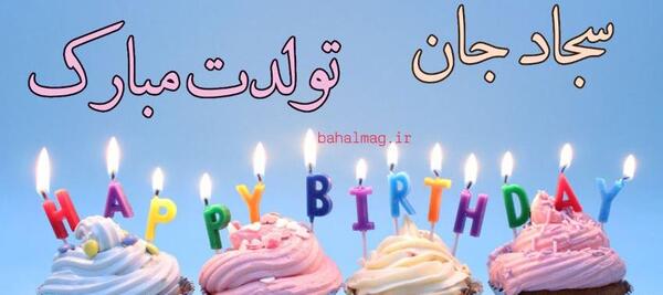 عکس نوشته سجاد عشقم