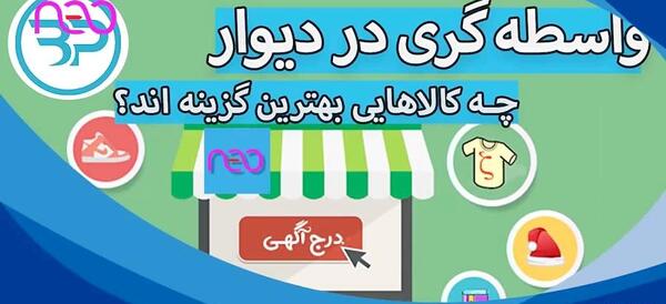 عکس ایده های واسطه گری