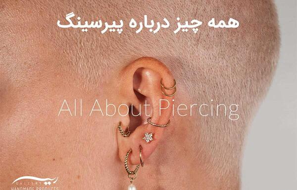 عکس پیرسینگ روی ابرو