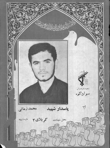 عکس محمد زمانی