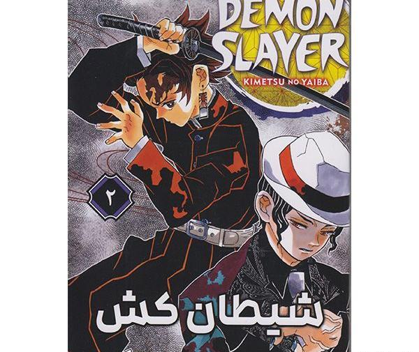 عکس سم شیطان کش