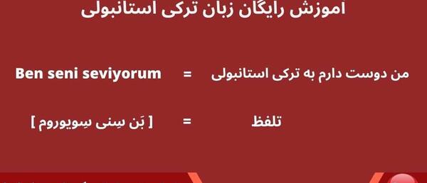 عکس دوست دارم به ترکی