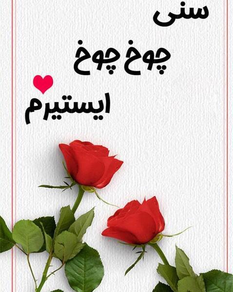 عکس دوست دارم به ترکی