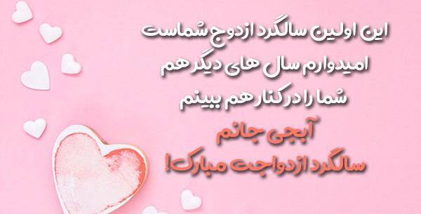 عکس نوشته سالگرد ازدواجتون مبارک خواهر