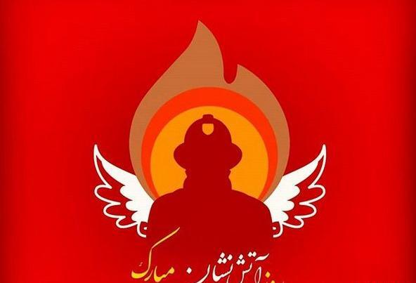 عکس روز جهانی آتش نشان