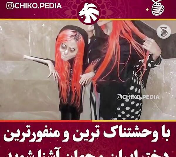عکس ترسناک ترین دختر جهان