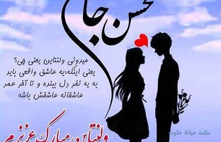 عکس ولنتاین واسه عشقم