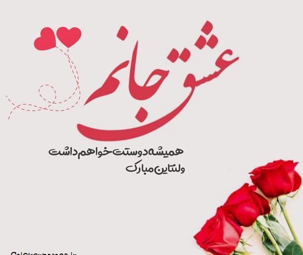 عکس ولنتاین واسه عشقم