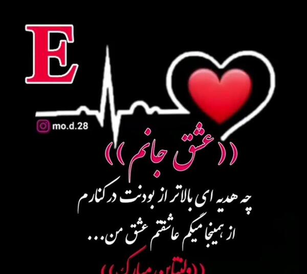 عکس ولنتاین واسه عشقم