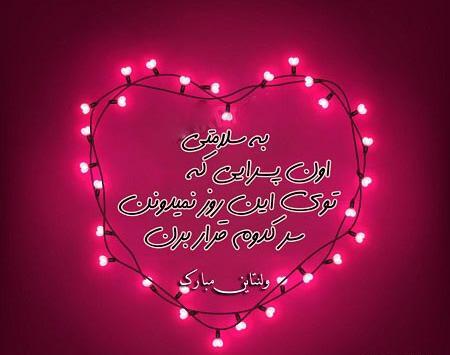 عکس ولنتاین واسه عشقم