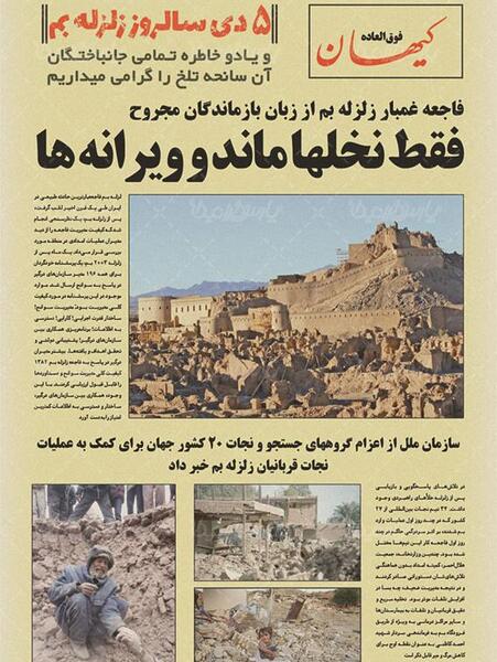 عکس نوشته زلزله بم
