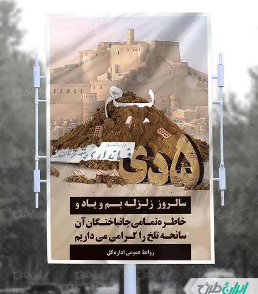 عکس نوشته زلزله بم