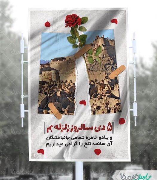 عکس نوشته زلزله بم