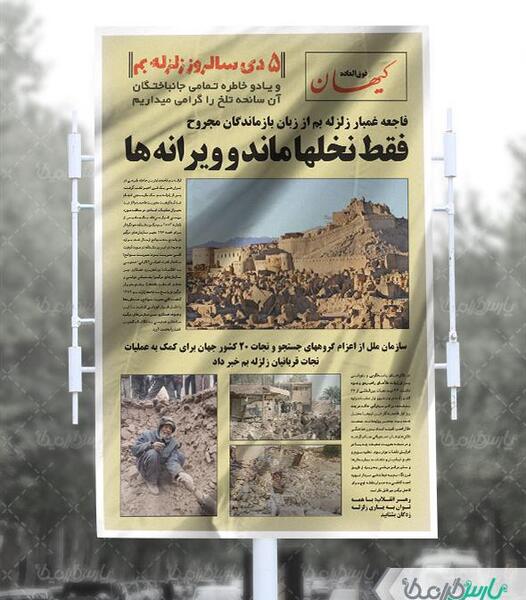 عکس نوشته زلزله بم
