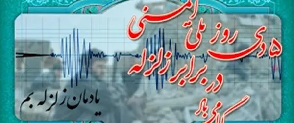 عکس نوشته زلزله بم