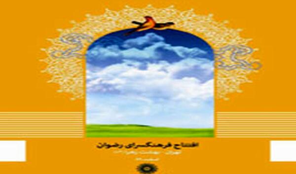 عکس فرهنگسرای رضوان