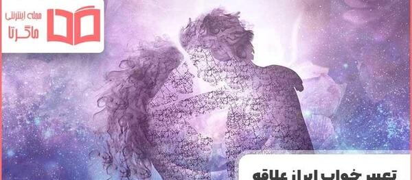 تعبیر خواب عکس خودم