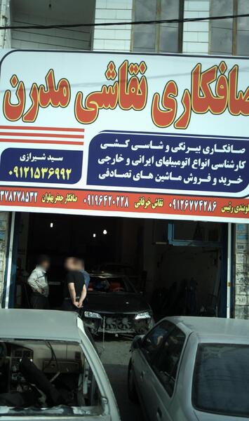 عکس نقاشی مدرن ماشین