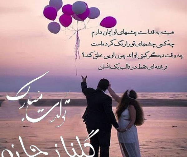 عکس نوشته های اسم گلناز