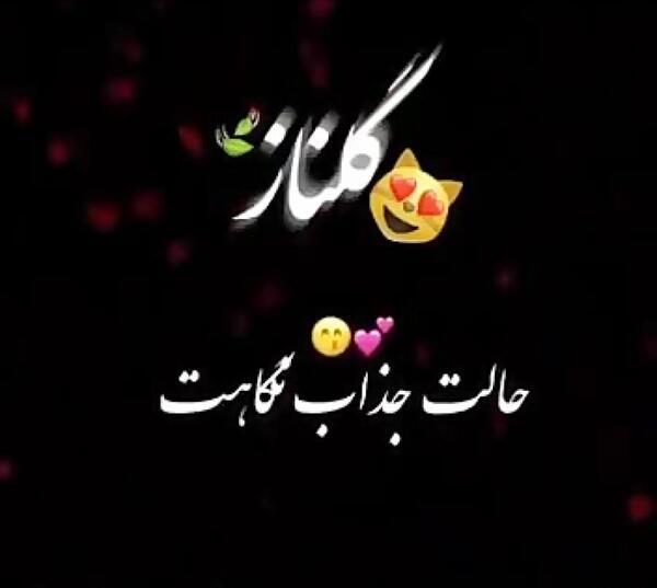 عکس نوشته های اسم گلناز