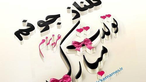 عکس نوشته های اسم گلناز