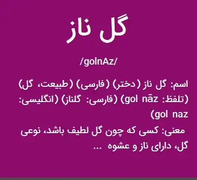 عکس نوشته های اسم گلناز