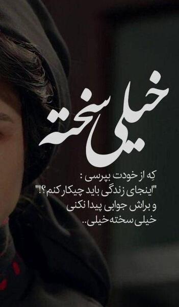 عکس استوری غمگین دخترانه