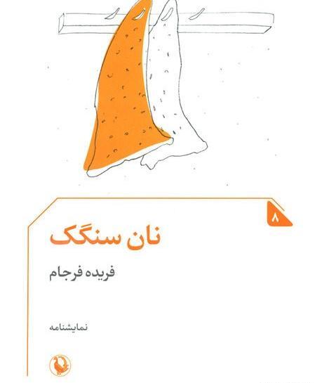 عکس نقاشی ساده نان