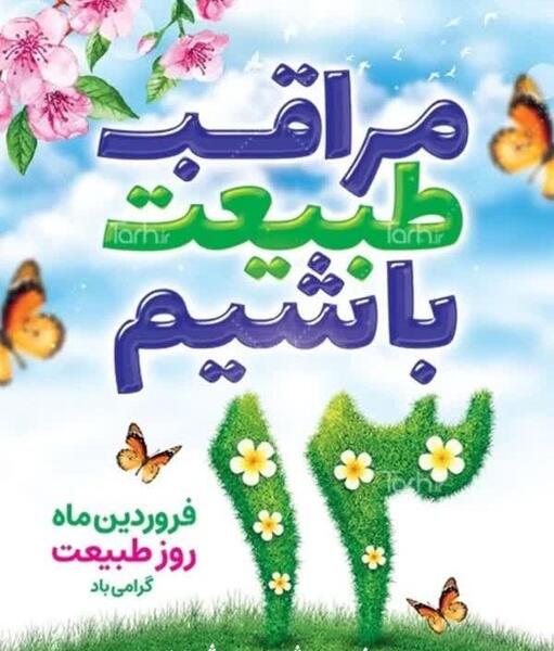 عکس طبیعت فروردین ماه