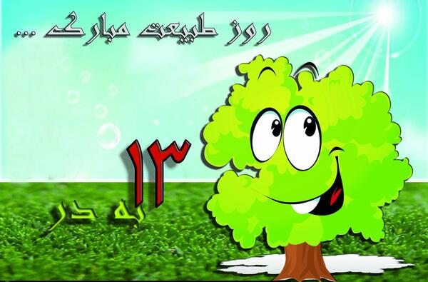 عکس طبیعت فروردین ماه