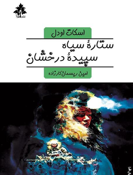 عکس ستاره مشکی