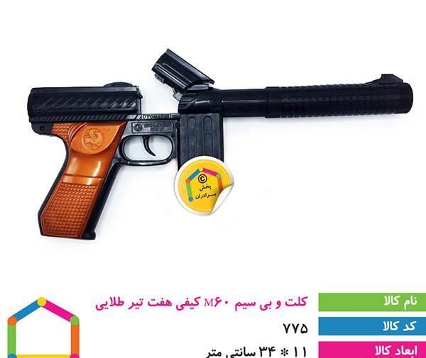 عکس تفنگ طلایی اسباب بازی