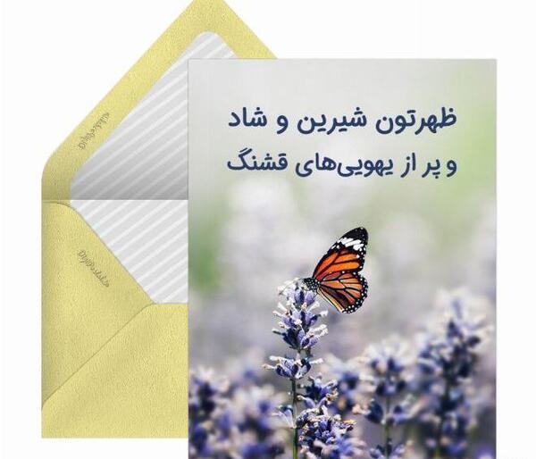عکس نوشته سلام و ظهر بخیر