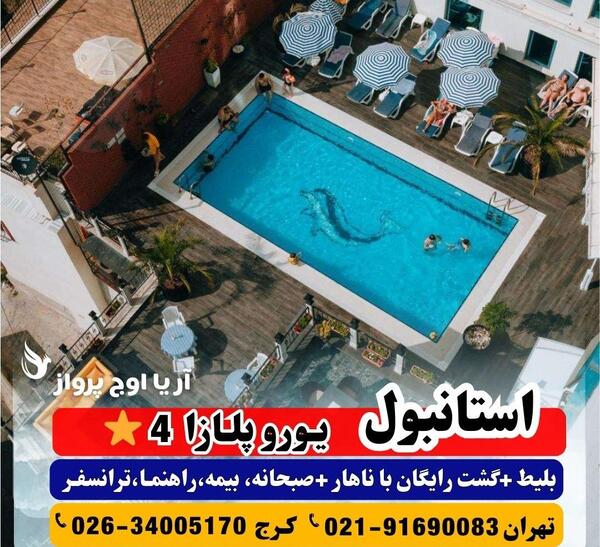 عکس های هتل یورو پلازا در استانبول