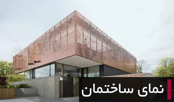 عکس ساختمان از روبرو