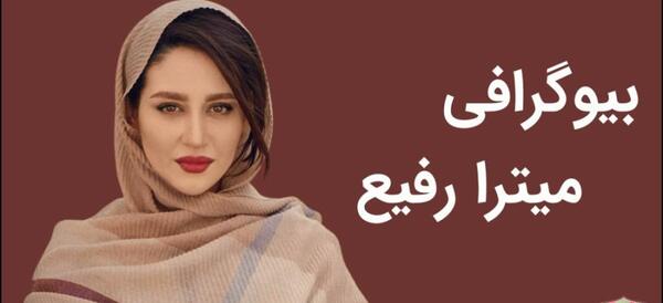 عکس الناز رفیعی
