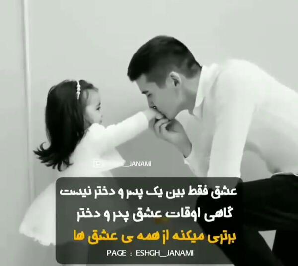 عکس برای روز پدر از طرف دختر