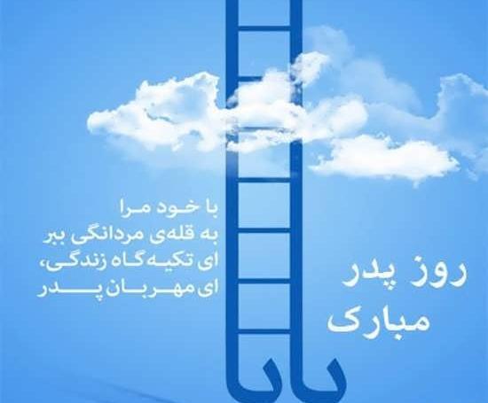 عکس برای روز پدر از طرف دختر