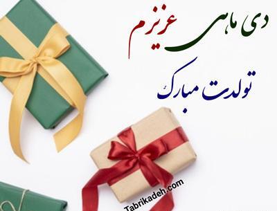 عکس دی ماهی نزدیکه