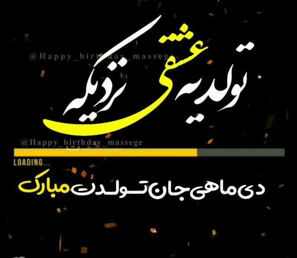 عکس دی ماهی نزدیکه