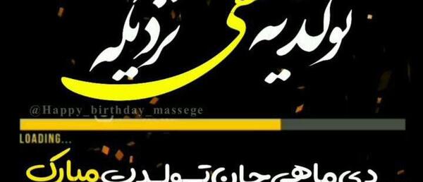 عکس دی ماهی نزدیکه