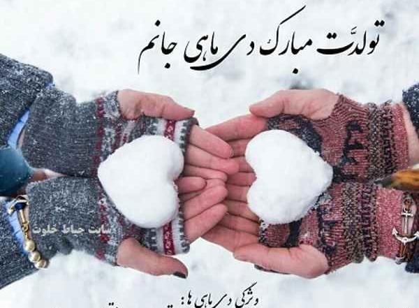 عکس دی ماهی نزدیکه