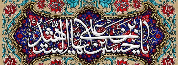 عکس تصاویر تولد امام حسین علیه السلام