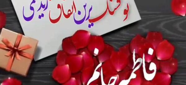 عکس نوشته اسم رضا فاطمه