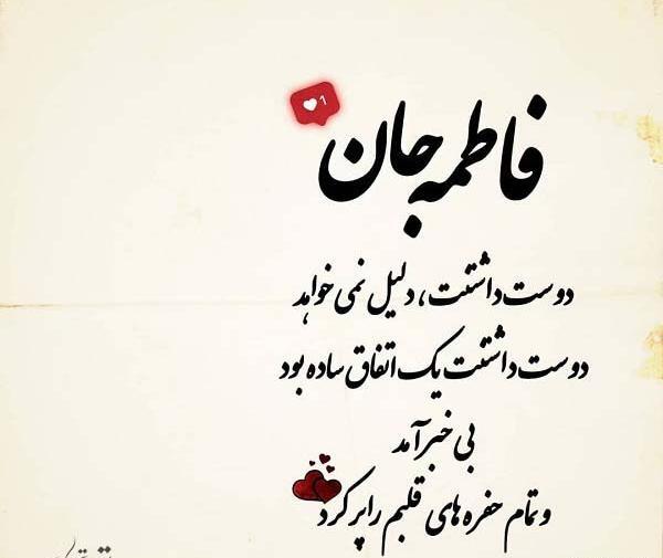 عکس نوشته اسم رضا فاطمه