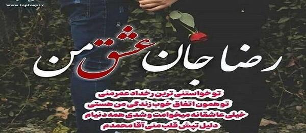 عکس نوشته اسم رضا فاطمه