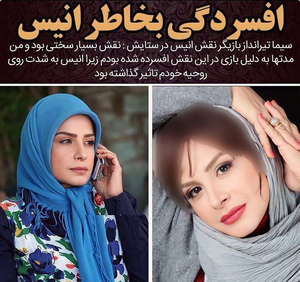 عکس سیما تیرانداز در خارج