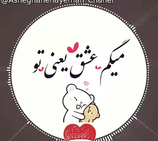 عکس عشق یعنی تو